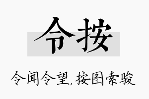 令按名字的寓意及含义