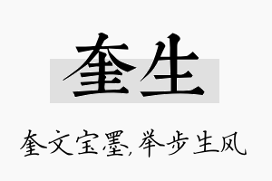 奎生名字的寓意及含义