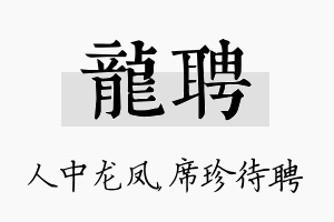 龙聘名字的寓意及含义