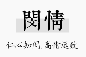 闵情名字的寓意及含义