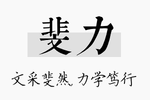 斐力名字的寓意及含义