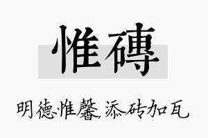 惟砖名字的寓意及含义