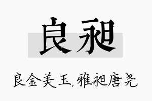 良昶名字的寓意及含义