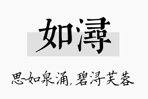 如浔名字的寓意及含义