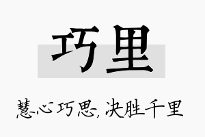 巧里名字的寓意及含义