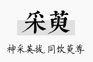 采萸名字的寓意及含义