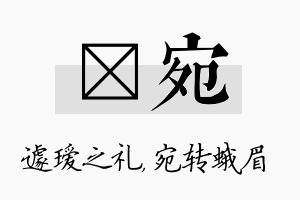 瑷宛名字的寓意及含义