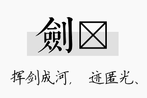 剑弢名字的寓意及含义