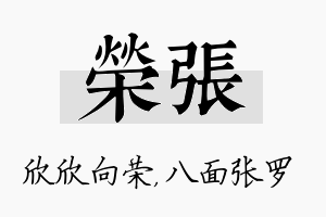 荣张名字的寓意及含义