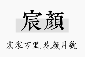 宸颜名字的寓意及含义