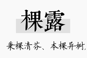 棵露名字的寓意及含义