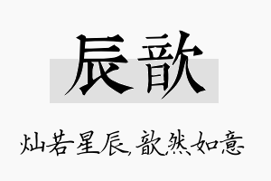 辰歆名字的寓意及含义