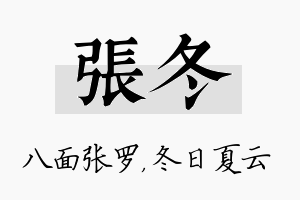 张冬名字的寓意及含义