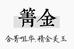 箐金名字的寓意及含义