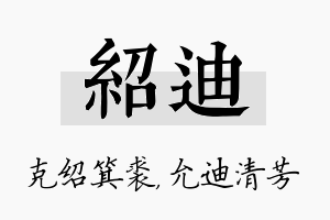 绍迪名字的寓意及含义