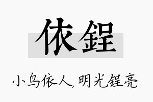 依锃名字的寓意及含义