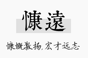 慷远名字的寓意及含义