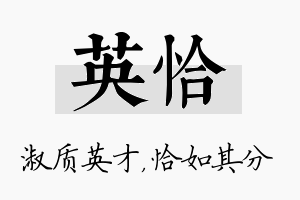 英恰名字的寓意及含义