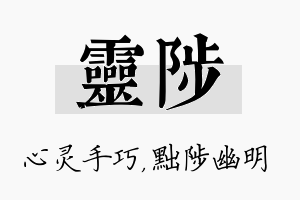 灵陟名字的寓意及含义