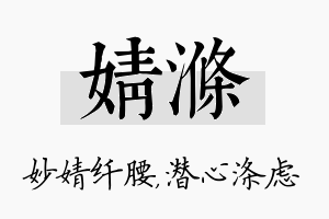 婧涤名字的寓意及含义