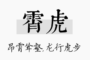 霄虎名字的寓意及含义