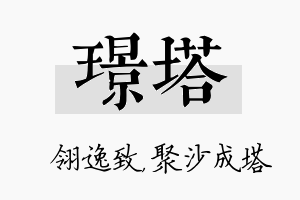 璟塔名字的寓意及含义