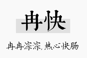 冉快名字的寓意及含义