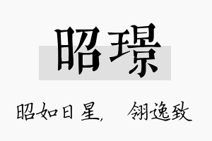 昭璟名字的寓意及含义