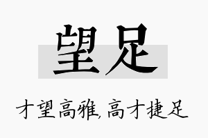 望足名字的寓意及含义