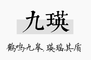 九瑛名字的寓意及含义