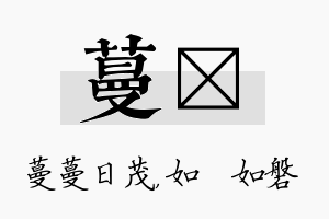 蔓垚名字的寓意及含义