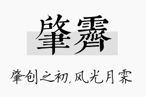 肇霁名字的寓意及含义