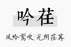 吟荏名字的寓意及含义