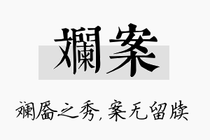 斓案名字的寓意及含义