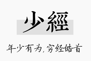 少经名字的寓意及含义