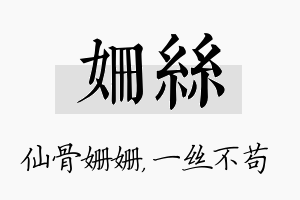 姗丝名字的寓意及含义