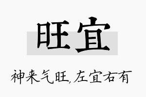 旺宜名字的寓意及含义