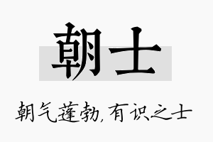 朝士名字的寓意及含义