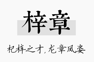 梓章名字的寓意及含义