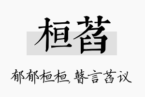 桓萏名字的寓意及含义