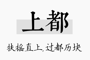 上都名字的寓意及含义