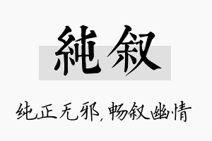 纯叙名字的寓意及含义