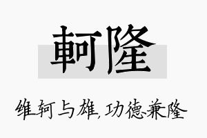 轲隆名字的寓意及含义