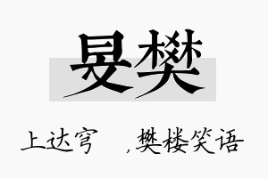 旻樊名字的寓意及含义