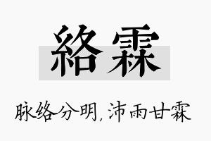 络霖名字的寓意及含义