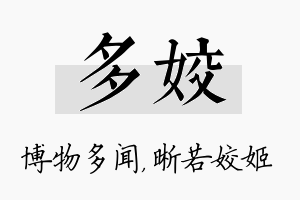 多姣名字的寓意及含义