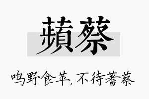 苹蔡名字的寓意及含义