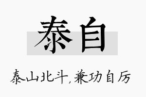 泰自名字的寓意及含义