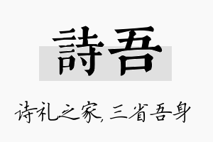 诗吾名字的寓意及含义