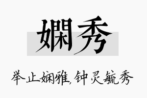 娴秀名字的寓意及含义